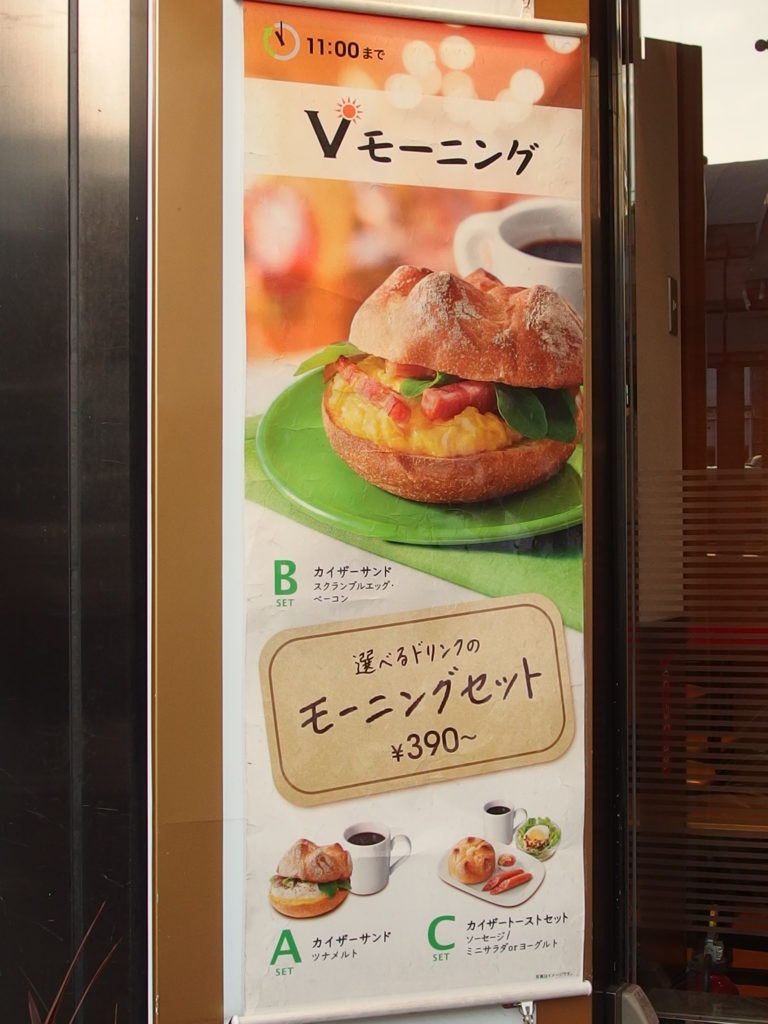 カフェベローチェ・京都駅前店 モーニングメニュー