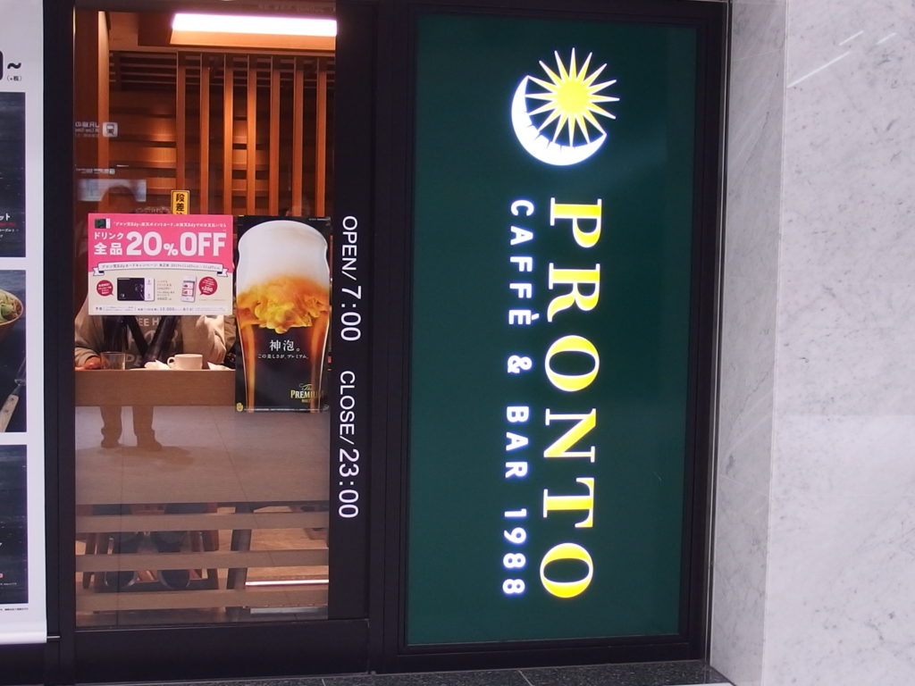 プロント(PRONTO)・京都駅ビル店外観