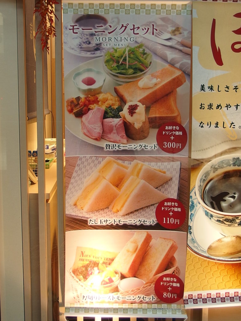 エスタシオンカフェ(ESTACION CAFE) 京都 朝食・モーニングメニュー一覧